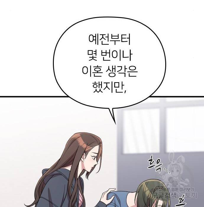 내 남편과 결혼해줘 37화 47
