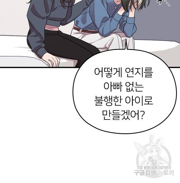 내 남편과 결혼해줘 37화 48