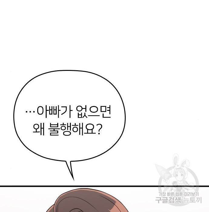 내 남편과 결혼해줘 37화 49
