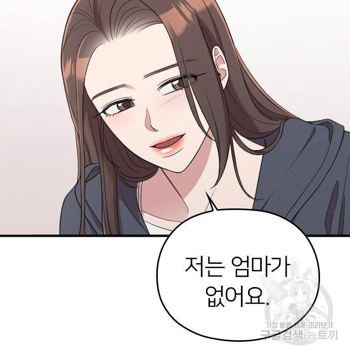 내 남편과 결혼해줘 37화 50