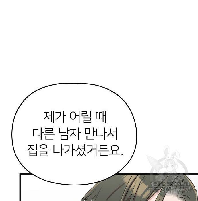 내 남편과 결혼해줘 37화 51