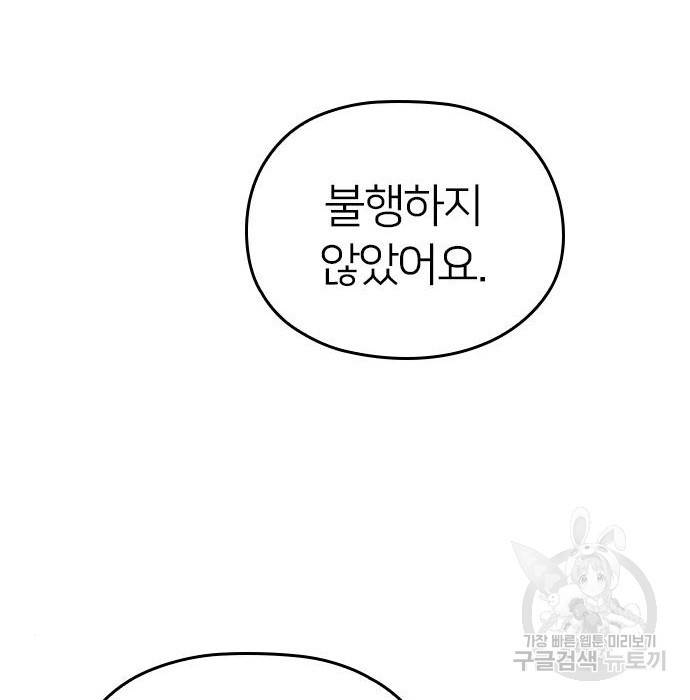 내 남편과 결혼해줘 37화 53