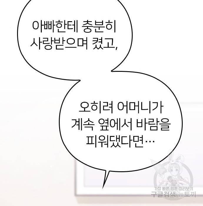 내 남편과 결혼해줘 37화 54