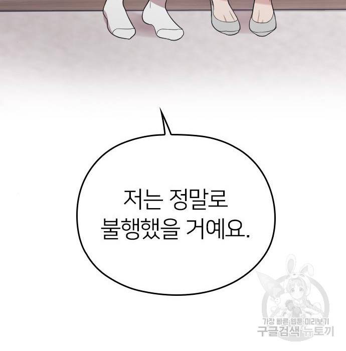 내 남편과 결혼해줘 37화 56