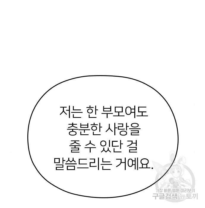 내 남편과 결혼해줘 37화 59