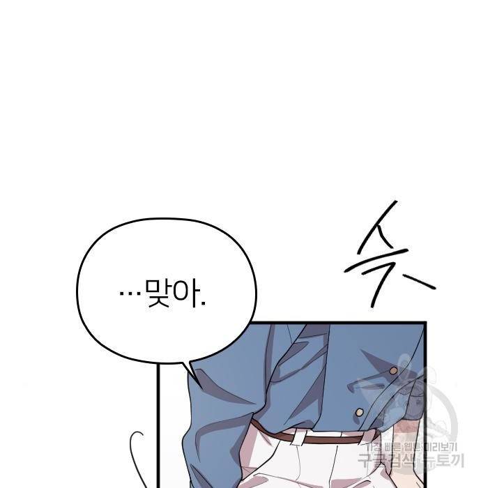 내 남편과 결혼해줘 37화 61