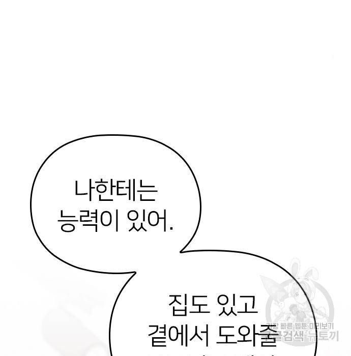 내 남편과 결혼해줘 37화 63