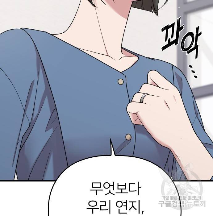 내 남편과 결혼해줘 37화 65