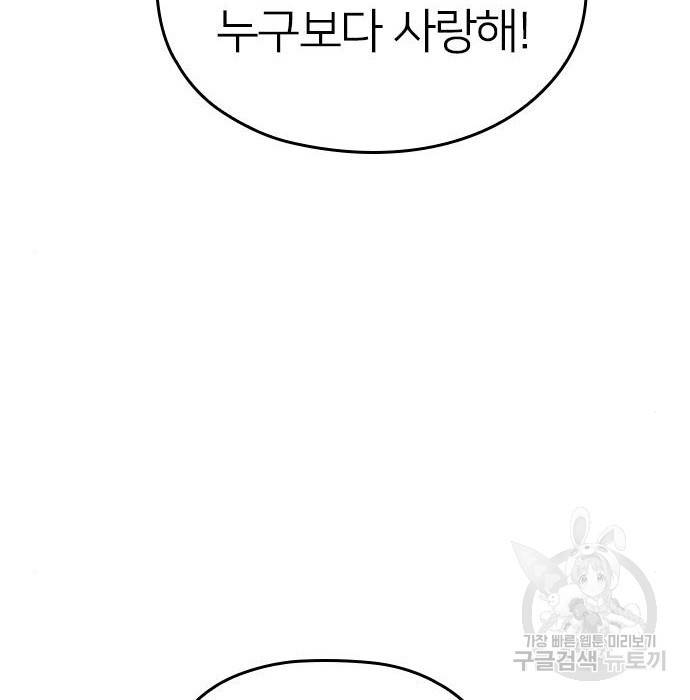 내 남편과 결혼해줘 37화 66