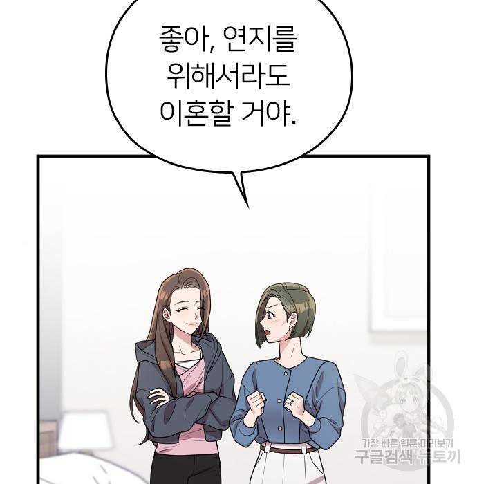 내 남편과 결혼해줘 37화 67