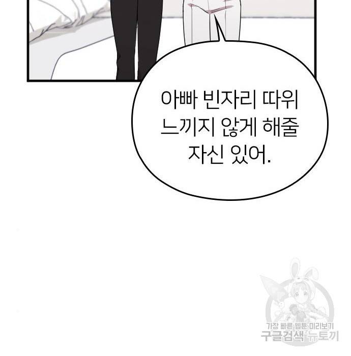 내 남편과 결혼해줘 37화 68