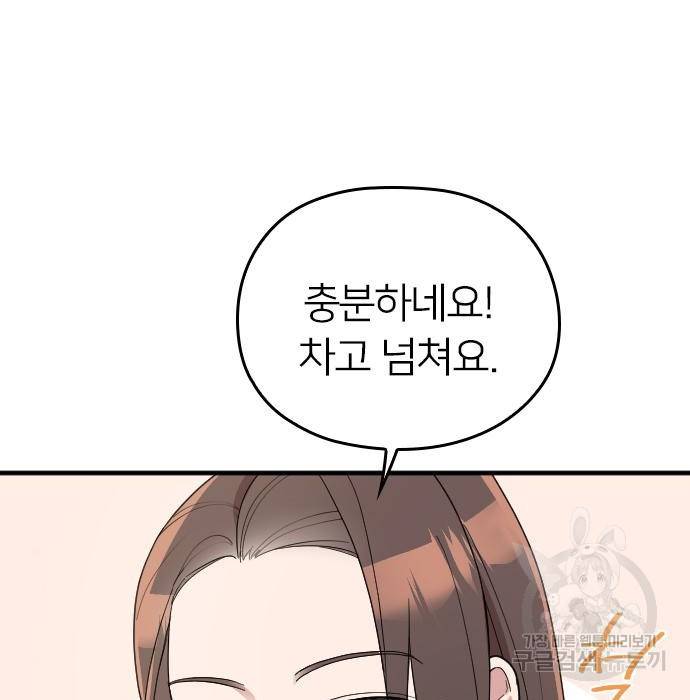 내 남편과 결혼해줘 37화 69
