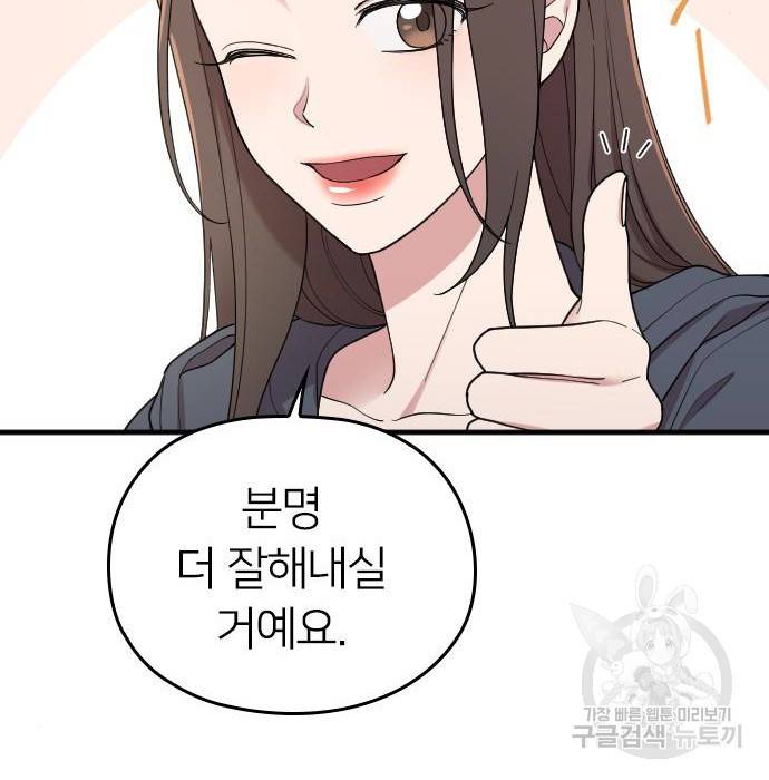 내 남편과 결혼해줘 37화 70