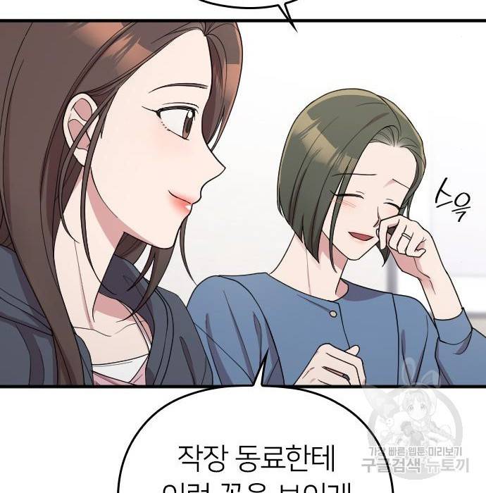 내 남편과 결혼해줘 37화 72