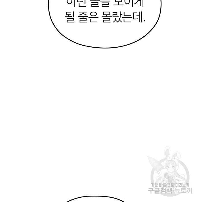 내 남편과 결혼해줘 37화 73