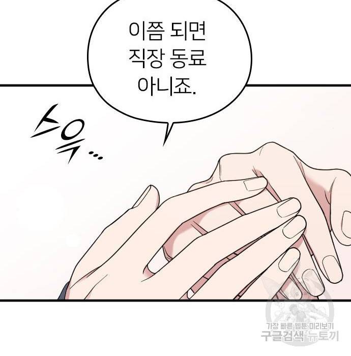 내 남편과 결혼해줘 37화 74