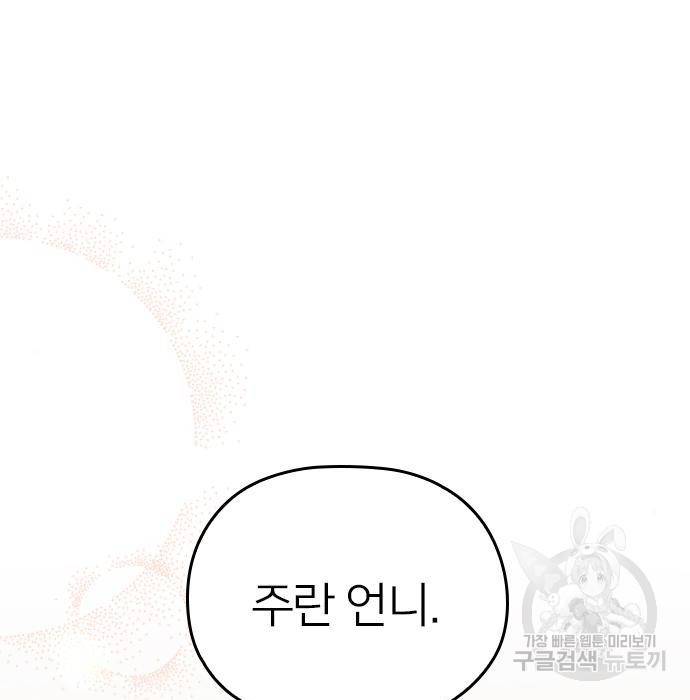 내 남편과 결혼해줘 37화 75