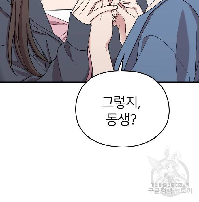 내 남편과 결혼해줘 37화 77