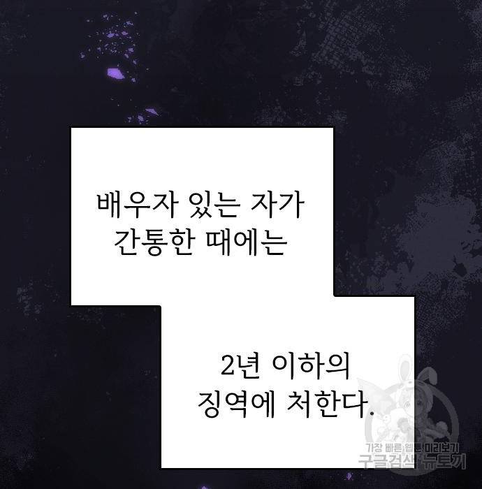 내 남편과 결혼해줘 37화 81