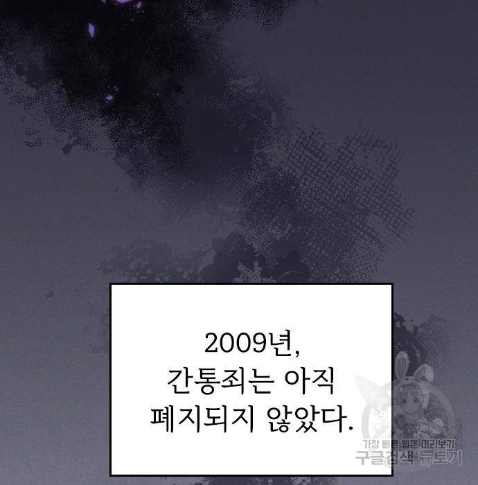 내 남편과 결혼해줘 37화 83