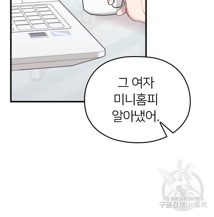내 남편과 결혼해줘 37화 88