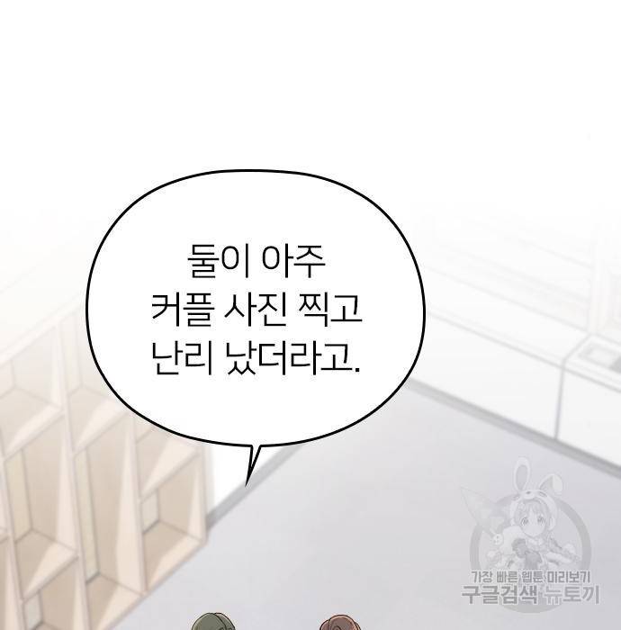 내 남편과 결혼해줘 37화 89
