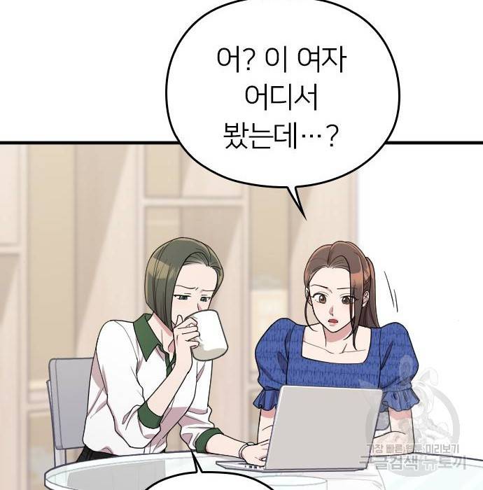 내 남편과 결혼해줘 37화 92