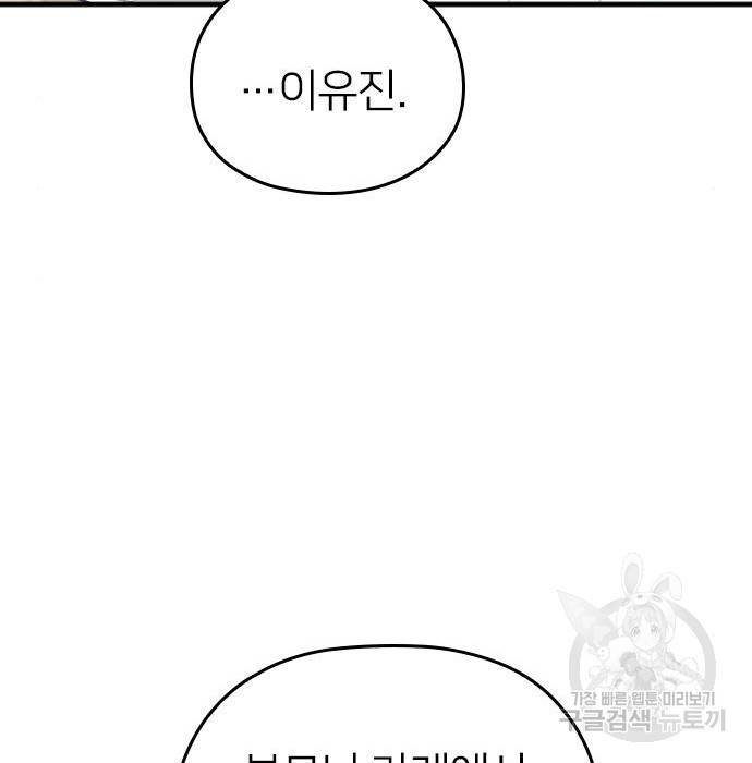 내 남편과 결혼해줘 37화 93