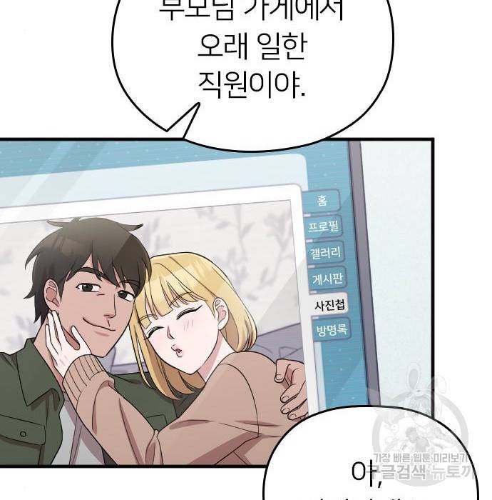 내 남편과 결혼해줘 37화 94