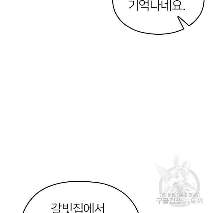 내 남편과 결혼해줘 37화 95