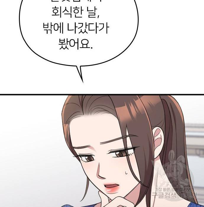 내 남편과 결혼해줘 37화 96