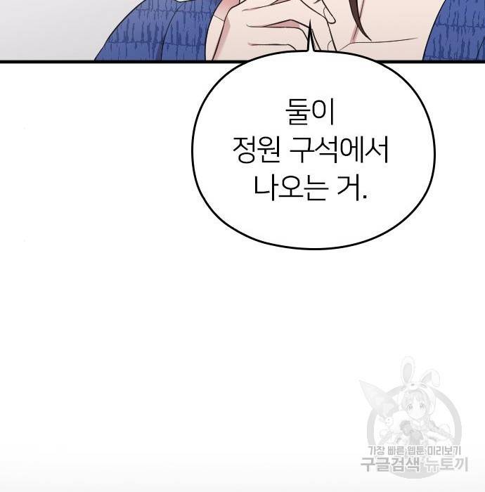 내 남편과 결혼해줘 37화 97