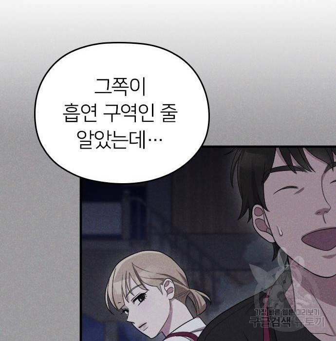 내 남편과 결혼해줘 37화 98