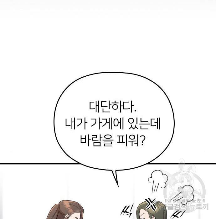 내 남편과 결혼해줘 37화 100
