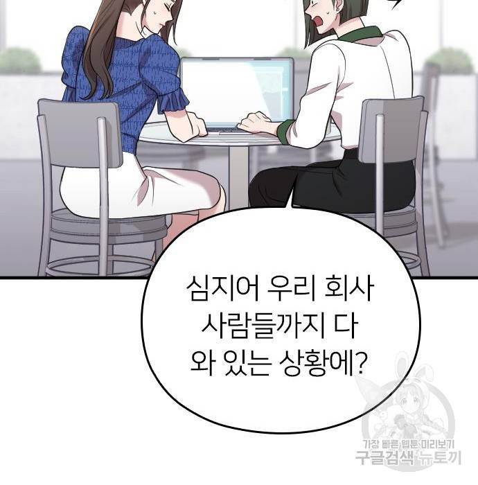 내 남편과 결혼해줘 37화 101