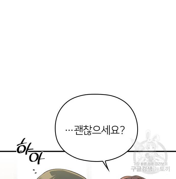 내 남편과 결혼해줘 37화 102