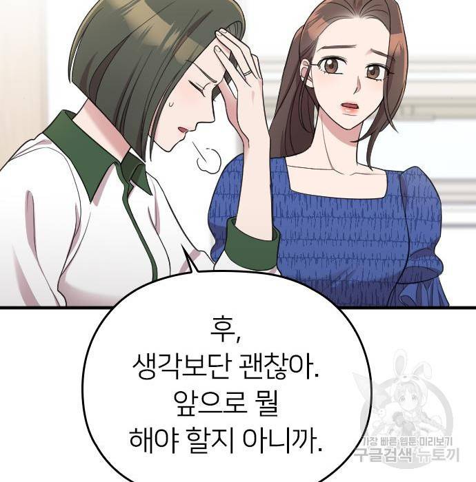 내 남편과 결혼해줘 37화 103