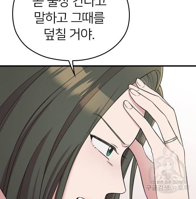 내 남편과 결혼해줘 37화 105