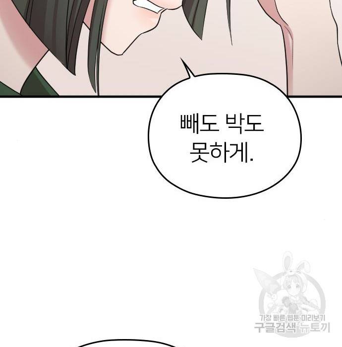 내 남편과 결혼해줘 37화 106