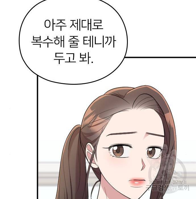 내 남편과 결혼해줘 37화 107