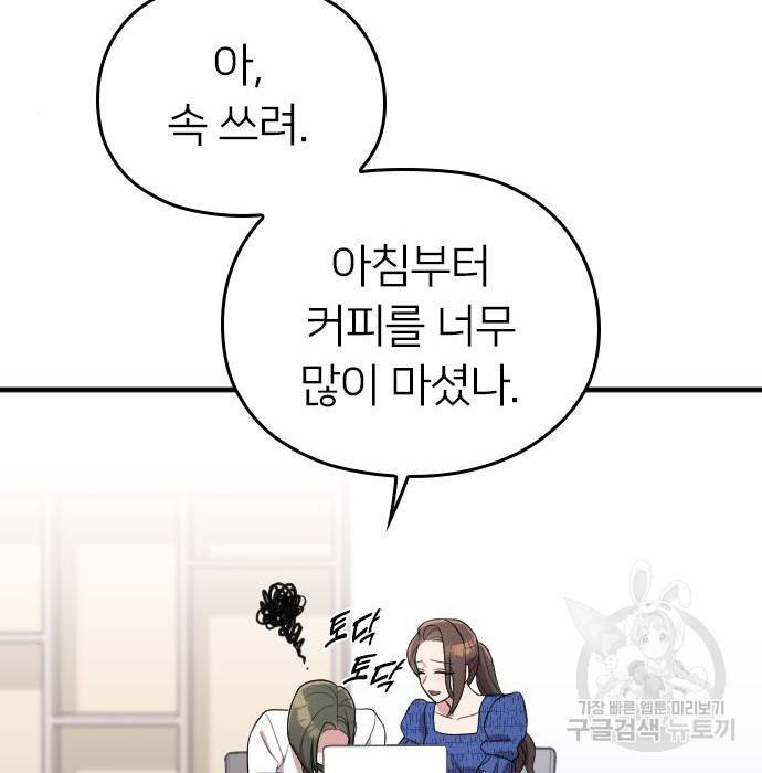 내 남편과 결혼해줘 37화 109