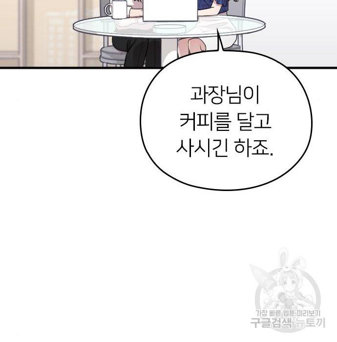 내 남편과 결혼해줘 37화 110