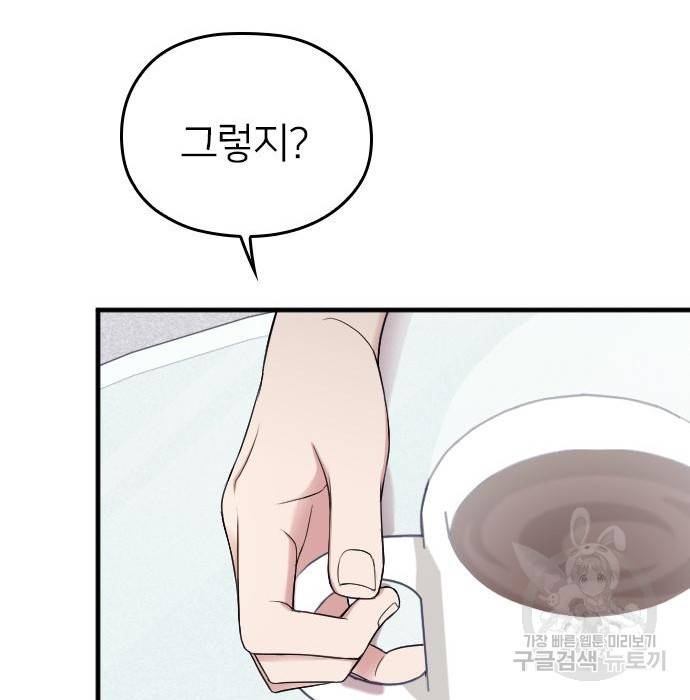 내 남편과 결혼해줘 37화 111