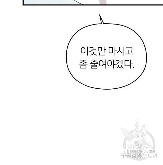 내 남편과 결혼해줘 37화 112