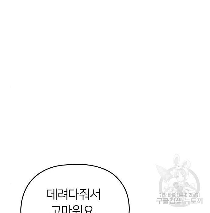 내 남편과 결혼해줘 37화 114