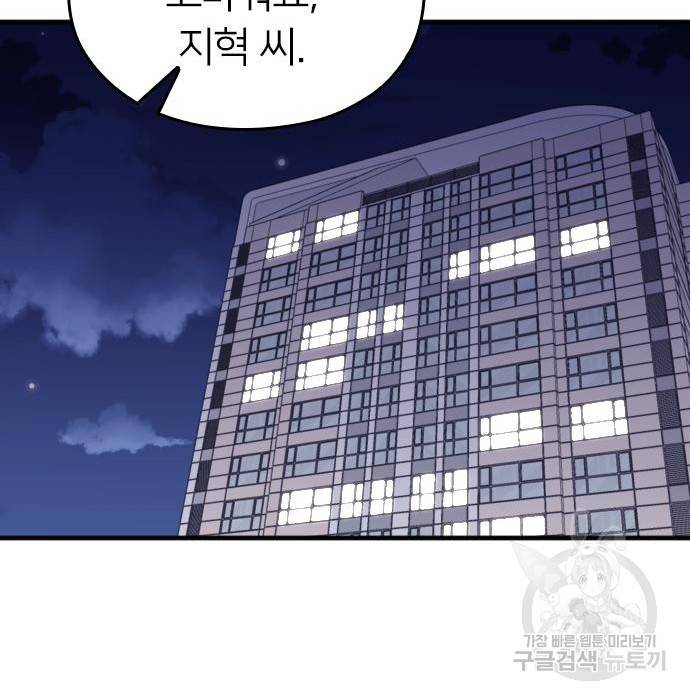 내 남편과 결혼해줘 37화 115