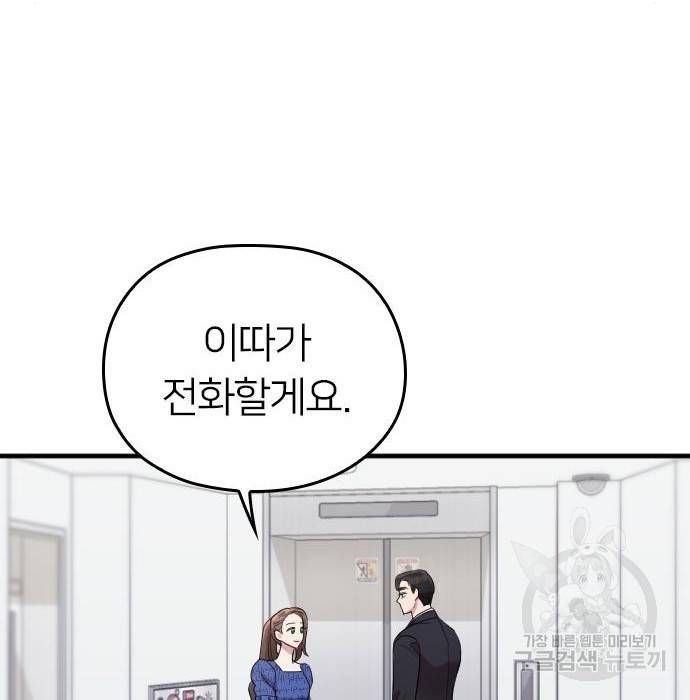 내 남편과 결혼해줘 37화 116