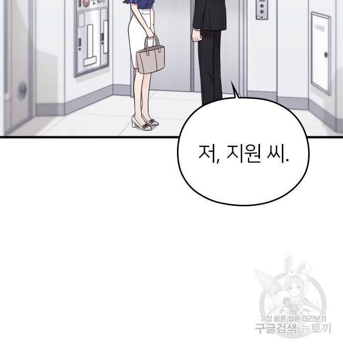 내 남편과 결혼해줘 37화 117