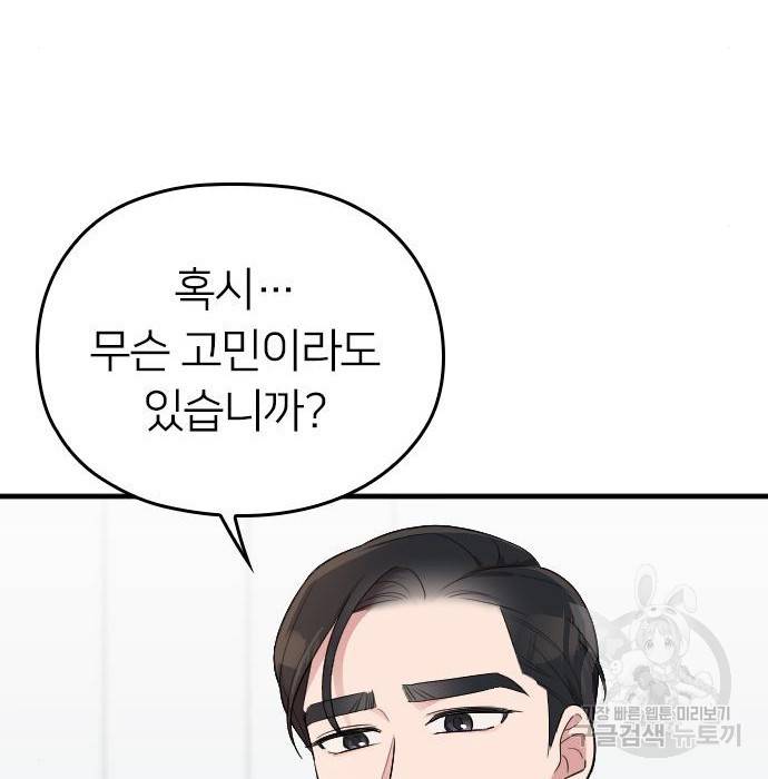 내 남편과 결혼해줘 37화 118