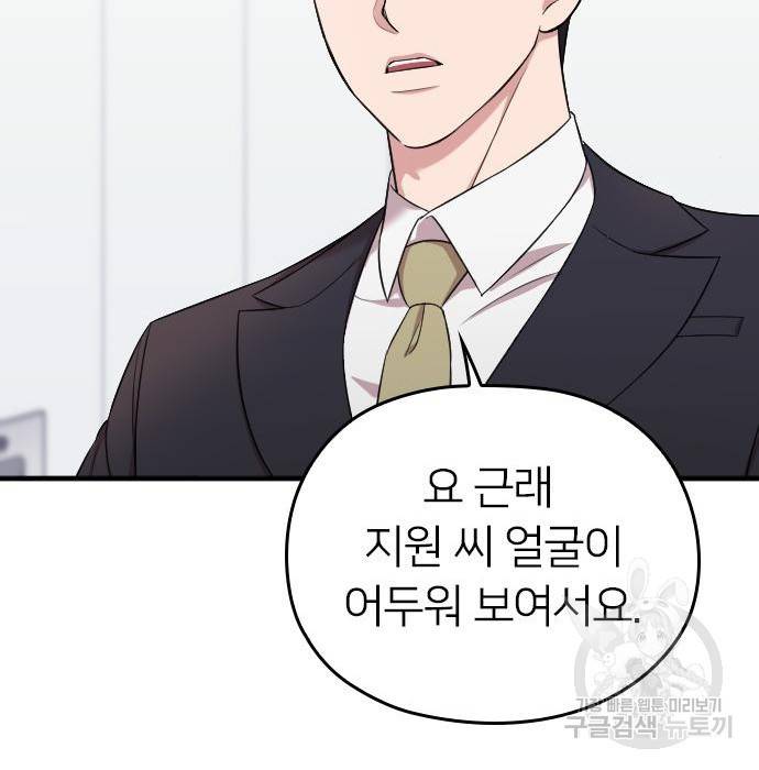 내 남편과 결혼해줘 37화 119